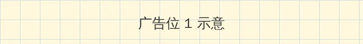 海角吃瓜 顶部横幅广告位