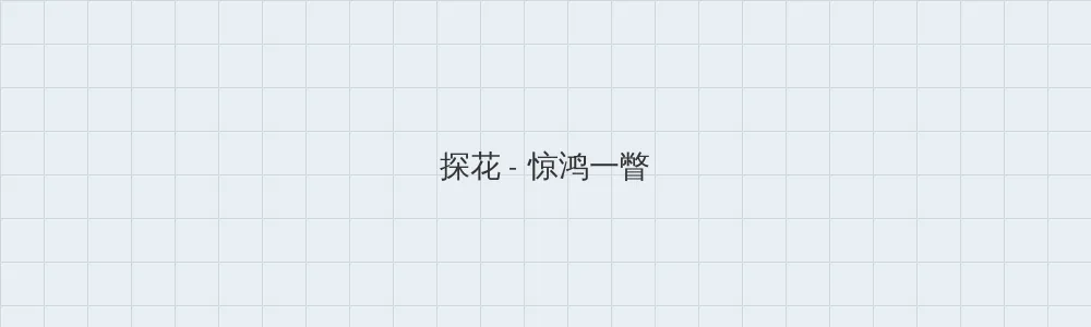 海角吃瓜 探花版块横幅